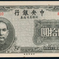 民国三十四年（1945年）中央银行新疆省流通券伍拾圆单正面样票
