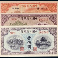 第一版人民币一组三枚