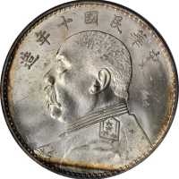 袁世凯像民国十年壹圆 PCGS MS 64