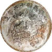 龙凤民国12年壹圆大字 PCGS MS 66