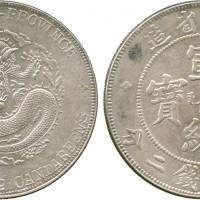 云南省造宣统元宝七钱二分 PCGS AU 55