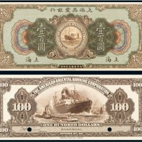 1919年上海美丰银行上海壹百圆单正、反试样票
