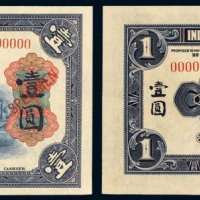 1921年工商银行有限公司汉口壹圆样票