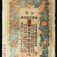 光绪三十三年（1907年）江南裕宁官银钱局当十铜元壹百枚
