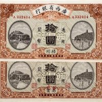 民国十五年（1926年）广西省银行南宁改百色、梧州拾圆各一枚