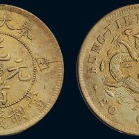 甲辰（1904年）奉天省造光绪元宝当制钱廿文