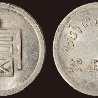 1943年法属印度支那“富”字一两正银（LM433）
