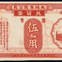 先施有限公司国币伍角