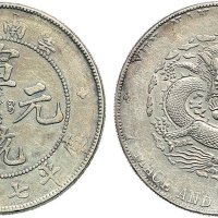 1909年云南省造宣统元宝七钱二分银币（LM425）