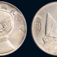 民国二十二年（1933年）孙中山像帆船壹圆银币（LM109）