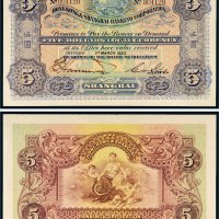 1923年英商香港上海汇丰银行上海伍圆