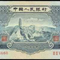 1953年第二版人民币贰圆 PMG Choice UNC 64 EPQ