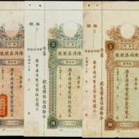 1934年澳門陳同昌銀號拾圓、伍拾圓、壹百圓庫存票