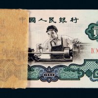 第三版人民币一组三百枚