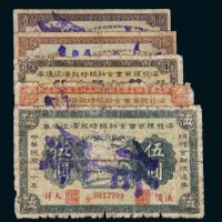民国二十年（1931年）海龙县商会金融临时救济流通券一组五枚