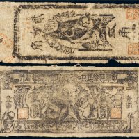 中华苏维埃共和国国家银行西北分行贰角纸币、壹圆布币（各一张）