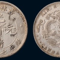 1898年吉林省造光绪元宝库平七钱二分银币（LM516）