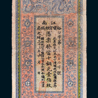 光绪三十三年（1907年）江南裕宁官银钱局当十铜元壹伯枚