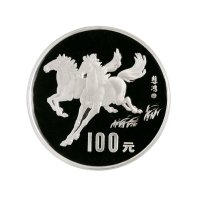 1990年中国人民银行发行庚午（马）年纪念银币