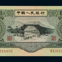 第二版人民币叁圆