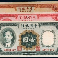 民国二十四年（1935年）中央银行四川兑换券重庆壹圆、伍圆、拾圆（各一枚）