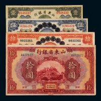 民国山东省银行纸币一组四枚