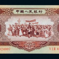 第二版人民币1956年伍圆