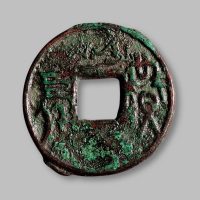 “益四化”圆钱