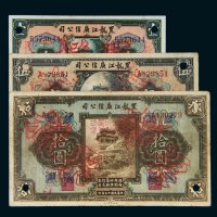 民国十三年（1924年）黑龙江广信公司壹圆、伍圆、拾圆样票各一枚