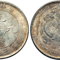 辛丑（1901年）吉林省造光绪元宝三钱六分（LM537）