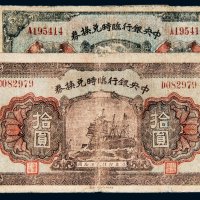民国十五年（1926年）中央银行临时兑换券壹圆、伍圆、拾圆各一枚