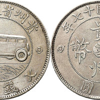 民国十七年（1928年）贵州省政府造贵州银币壹圆（LM609）