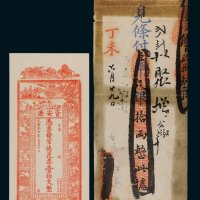 清代钱庄票一组二枚