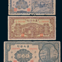 冀南银行平原纸币一组三枚