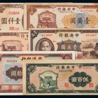 民国纸币一组一百余枚