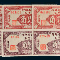 民国三十八年（1949年）江西省银行辅币券银元贰角、伍角