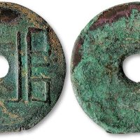 “垣”字圜钱二枚