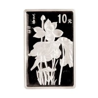 1999年中国人民银行发行张大千诞辰一百周年精制纪念银币2枚
