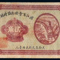 民国六年（1917年）滨江商会发行临时辅币贰角