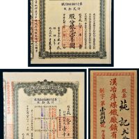 民国二年（1913年）江西汉冶萍煤铁厂矿有限公司银元壹千圆