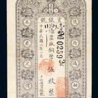 民国二年（1913年）黑龙江省卜魁官银号铜币伍枚