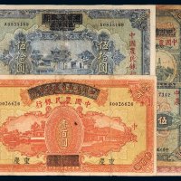 民国二十六年（1937年）四川省银行、四川省政府建设库券改中国农民银行纸币一组四枚