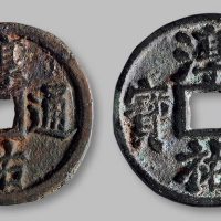 淳佑通宝当百小型一组两枚