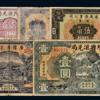 民国福建汇兑业务钱帖一组五枚