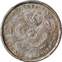 奉天省造甲辰一钱四分四厘 PCGS MS 64+