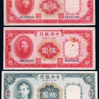 民国二十四年（1935年）中央银行四川兑换券重庆纸币一组三枚
