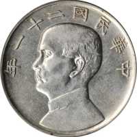 孙像三鸟民国21年壹圆 PCGS AU 53