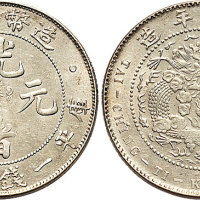 1908年造币总厂光绪元宝一钱四分四厘（LM12）
