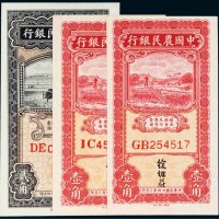 民国二十四年（1935年）中国农民银行纸币一组三枚