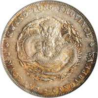 广东省造宣统元宝七钱二分 PCGS AU 55